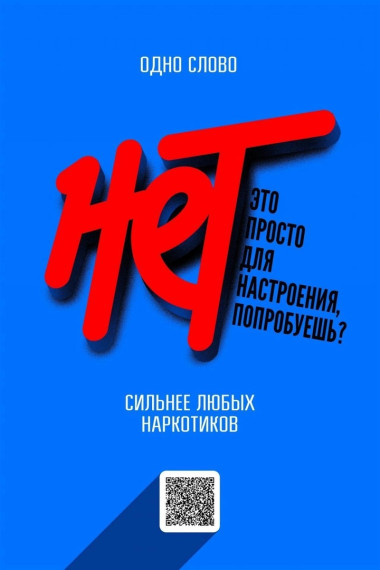 Единая антинаркотическая коммуникационная кампания..